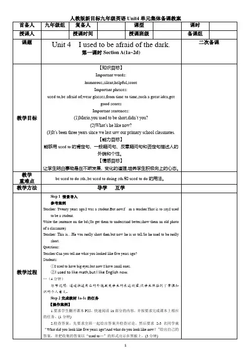 人教版新目标九年级英语Unit4单元集体备课教案