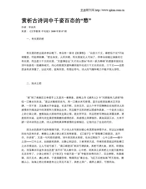 赏析古诗词中千姿百态的“愁”