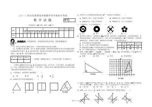 2012年山东省青岛市中考数学试题(word版含答案)