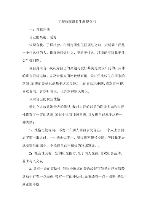 工程监理职业生涯规划书