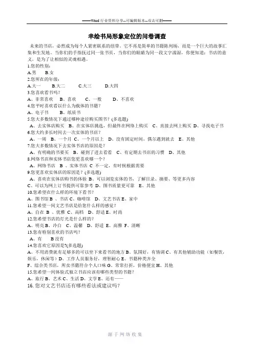 关于书店的问卷调查