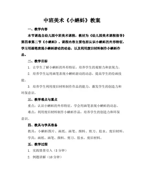 中班美术《小蝌蚪》教案