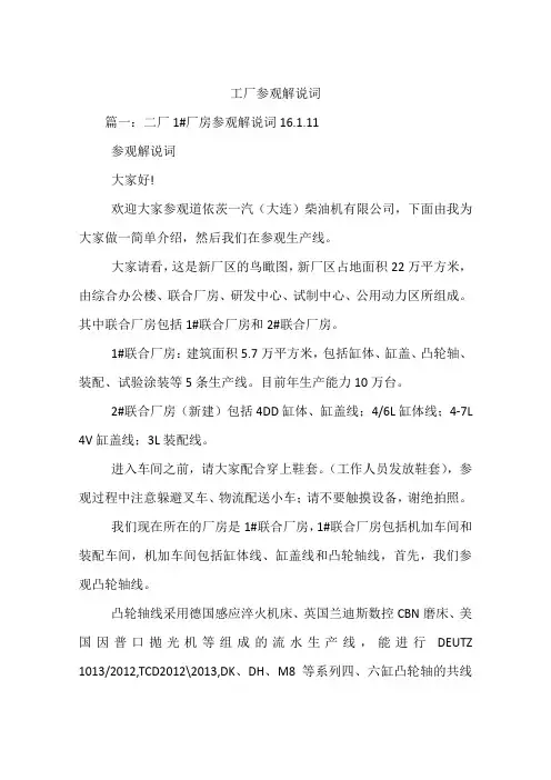 工厂参观解说词