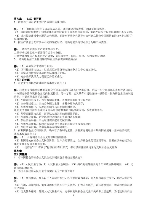 社科部毛邓三作业习题及答案