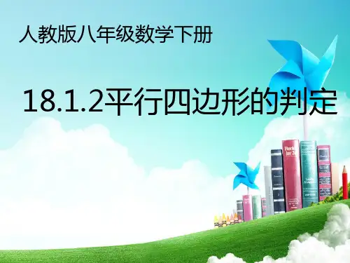 《三角形的中位线定理》PPT课件(新 疆省级优课)
