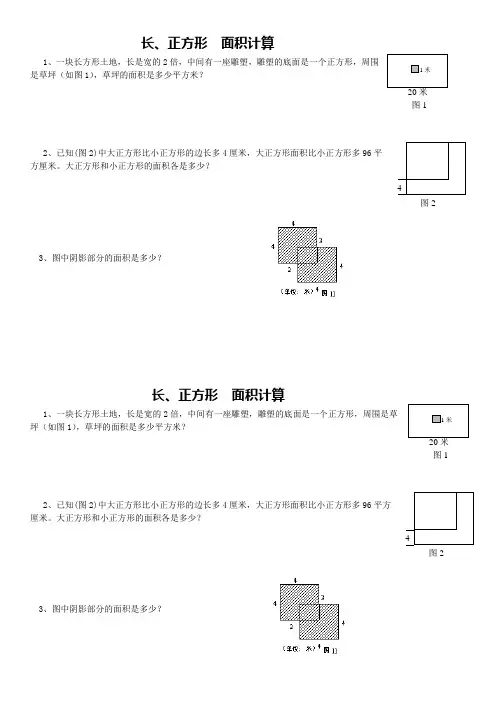 四年级奥数教材第4讲____长方形和正方形(二)