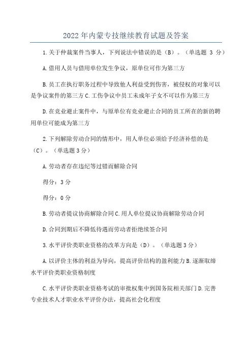 2022年内蒙专技继续教育试题及答案