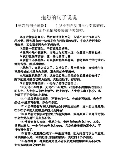 心情短语之抱怨的句子说说