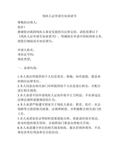 残疾人证申请告知承诺书