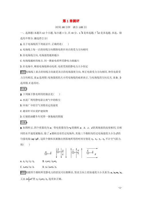 2024_2025学年新教材高中物理第1章静电力与电场强度测评课后习题含解析鲁科版必修3