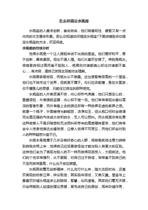 怎么样搞定水瓶座