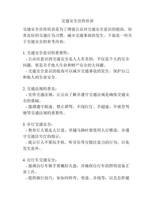 交通安全宣传培训