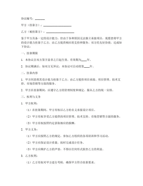 设计公司挂靠协议书范本