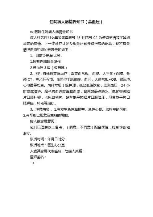 住院病人病情告知书（高血压）