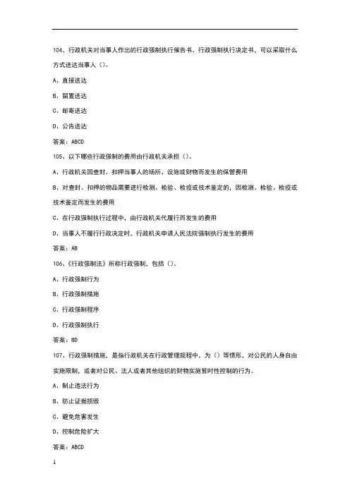 行政法选择题