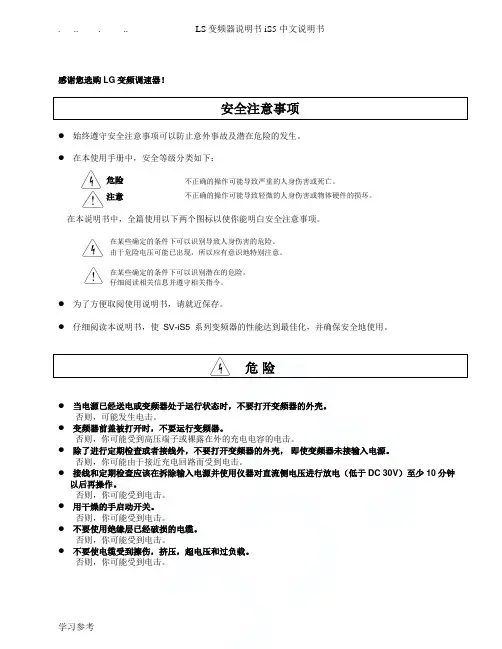LS变频器说明书iS5-中文说明书