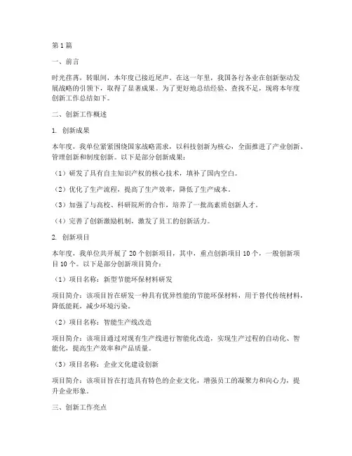创新年度总结报告范文(3篇)