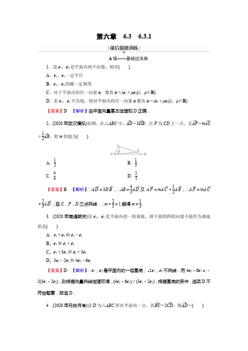 高中数学6.3.1《平面向量基本定理》基础过关练习题