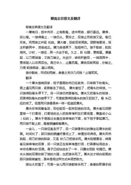 聊斋志异原文及翻译