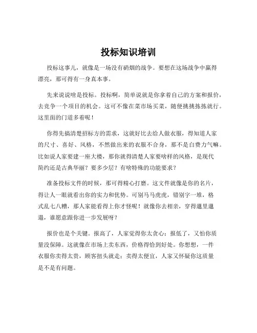 投标知识培训