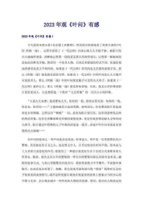 2023年观《叶问》有感
