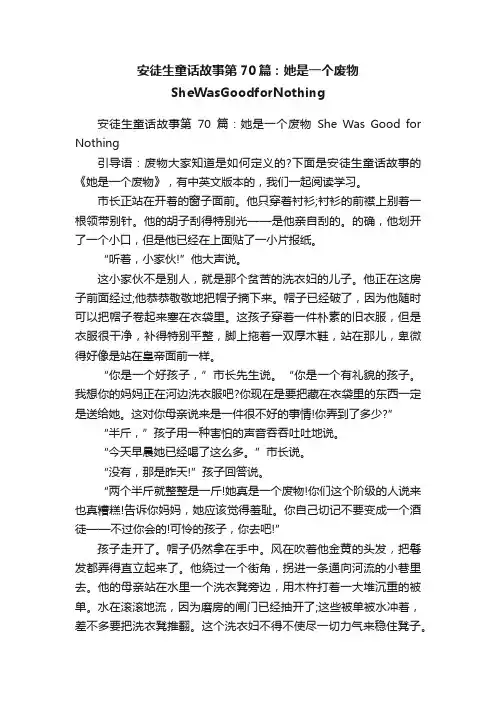 安徒生童话故事第70篇：她是一个废物SheWasGoodforNothing