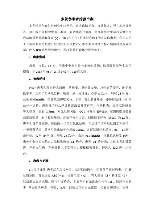 多发伤抢救案例