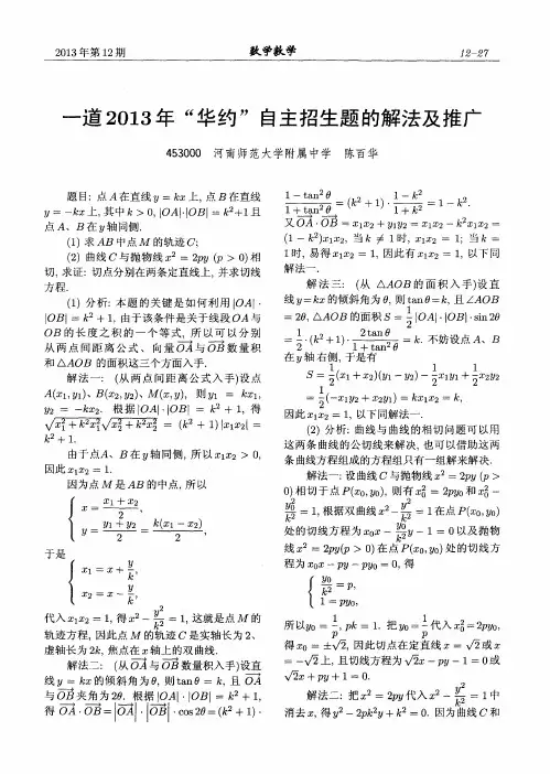 一道2013年“华约”自主招生题的解法及推广