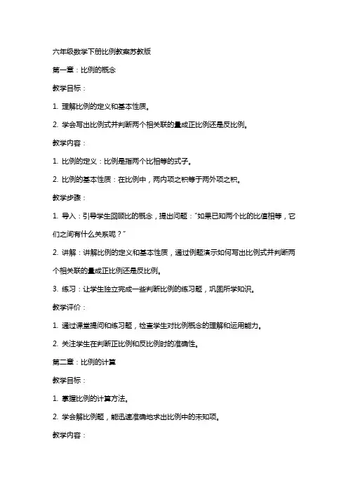 六年级数学下册比例教案苏教版