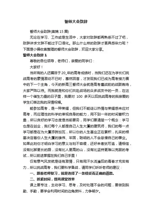 誓师大会致辞（集锦15篇）