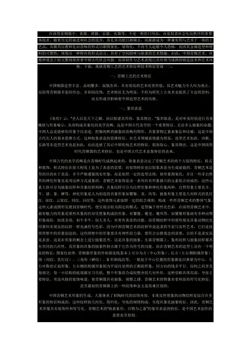 青铜器的工艺特征