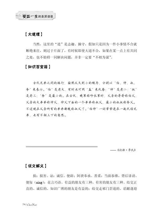 益者三友,损者三友。友直,友谅,友多闻,益矣;友便辟,友善柔