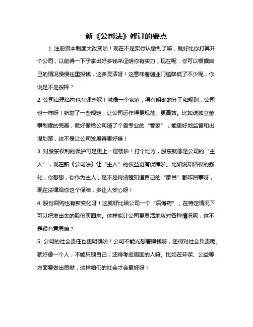 新《公司法》修订的要点