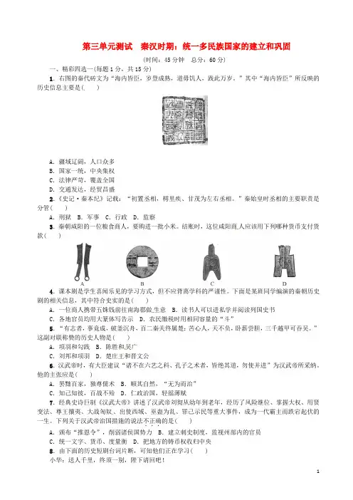 七年级历史上册第三单元综合测试新人教版
