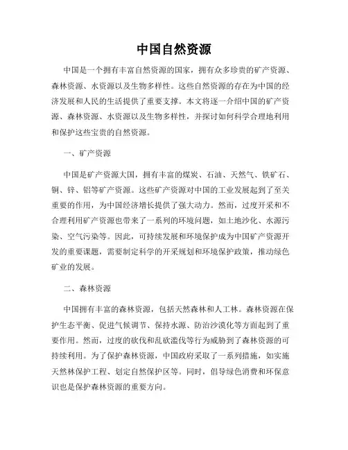 中国自然资源