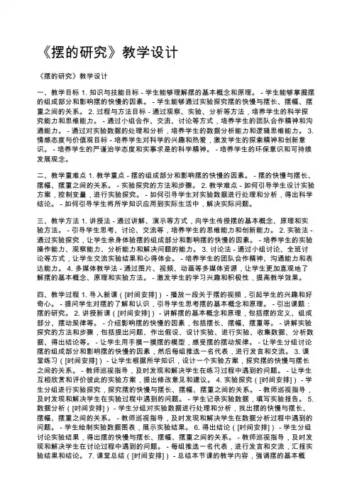 《摆的研究》教学设计