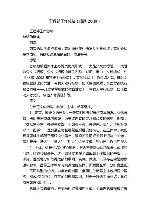 工程部工作总结（精选20篇）