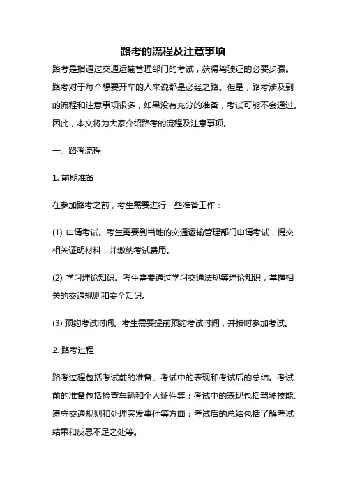 路考的流程及注意事项