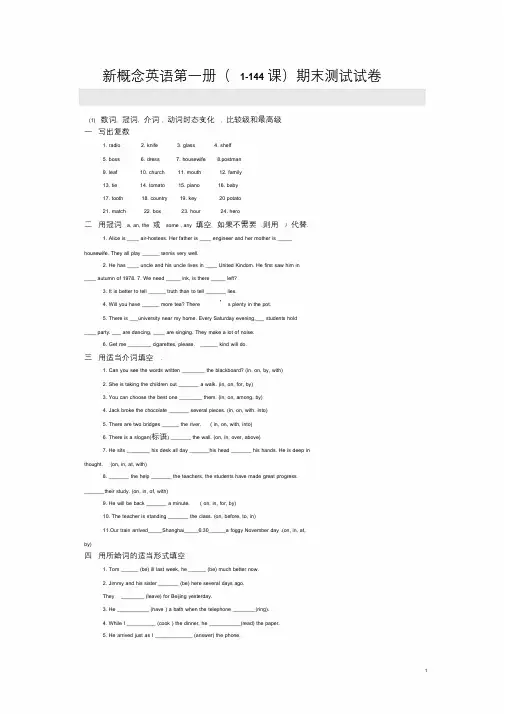 新概念英语第一册期末测试试卷附答案
