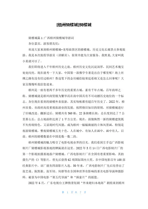 [梧州骑楼城]骑楼城