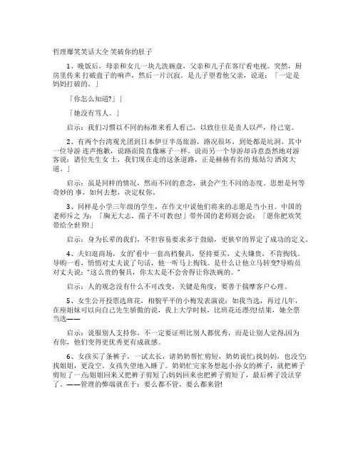 哲理爆笑笑话大全 笑破你的肚子