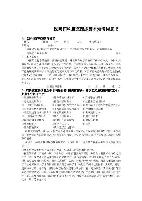 医院妇科腹腔镜探查术知情同意书