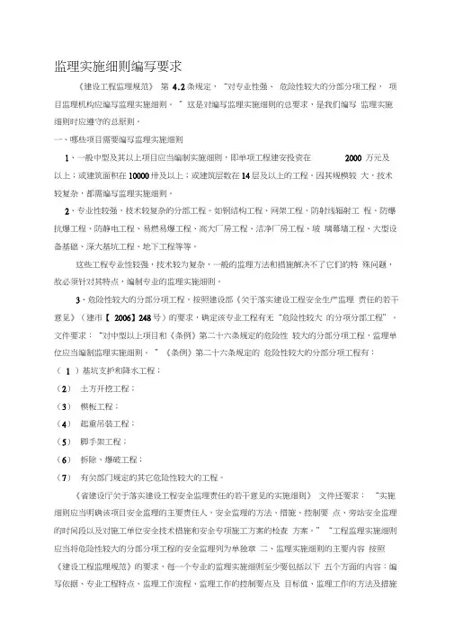 监理实施细则编写要求