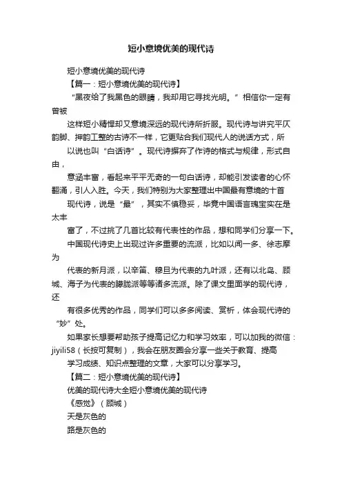 短小意境优美的现代诗