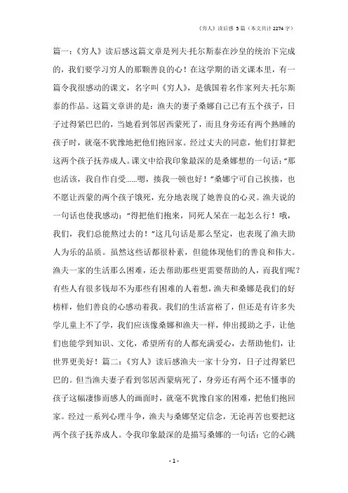 《穷人》读后感 5篇