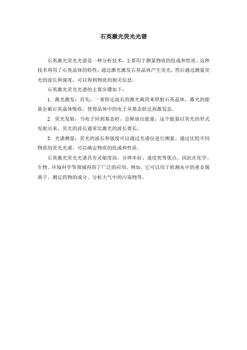 石英激光荧光光谱