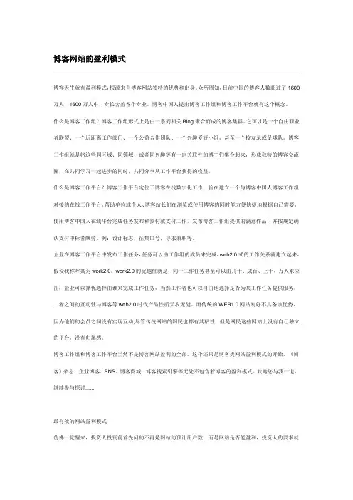 博客网站的盈利模式