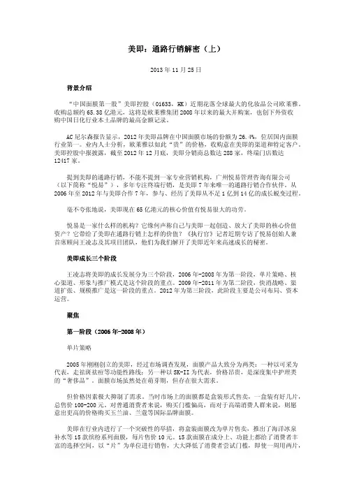 美即：通路行销解密(上)