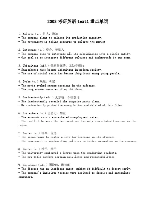 2003考研英语text1重点单词
