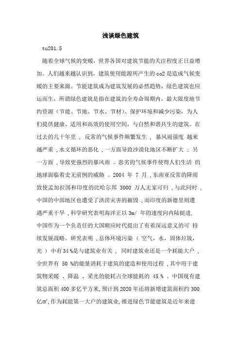 绿色建筑